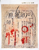 藏品(乾隆五十一年戶部執照)的圖片